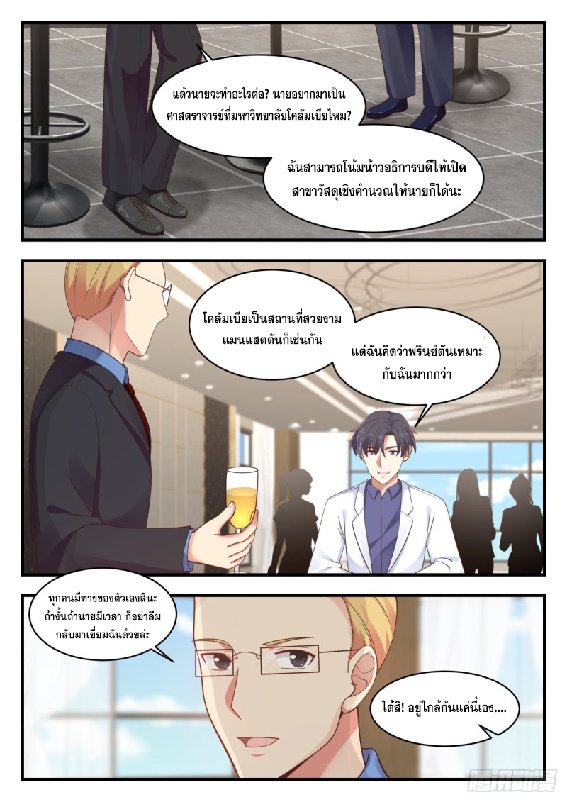 God student ตอนที่ 145 หน้า 8