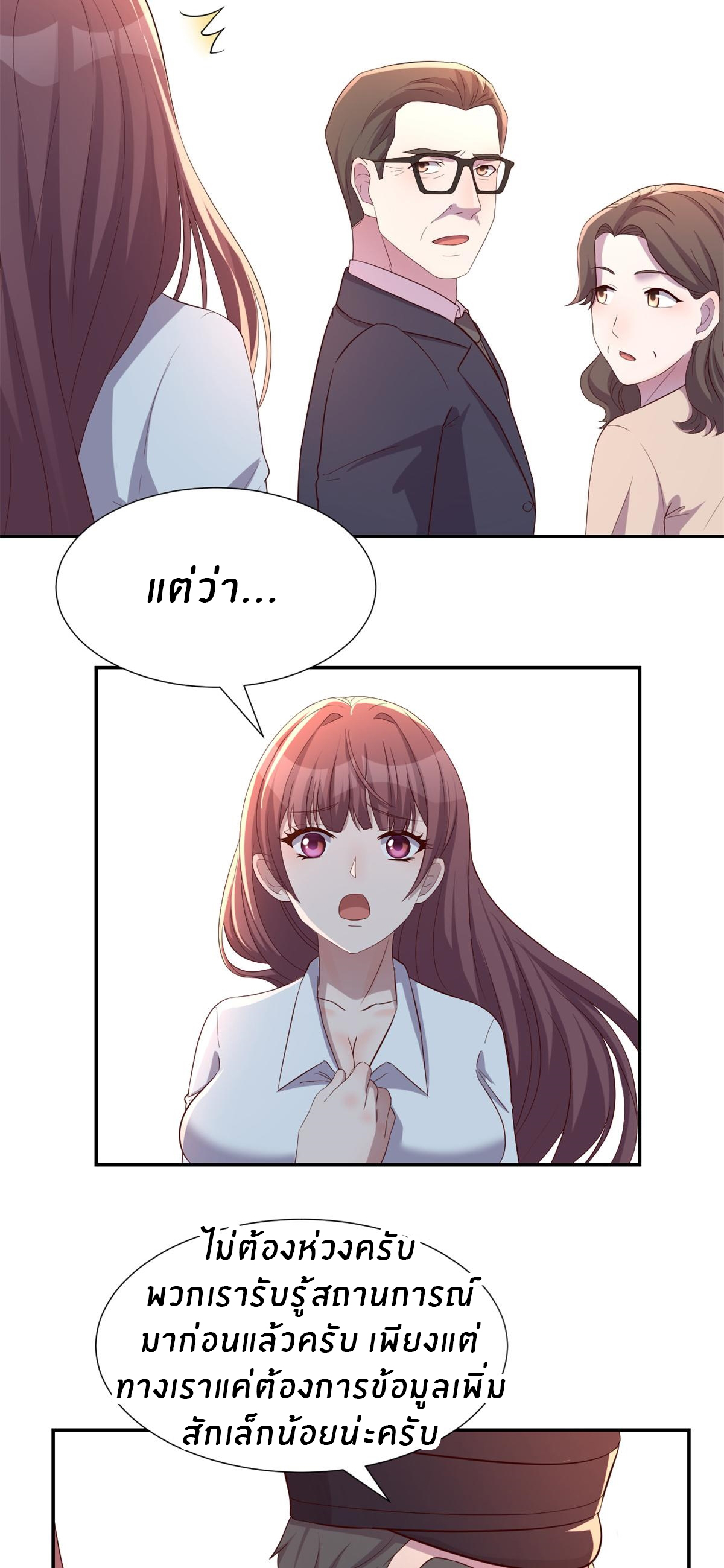 พี่สาวอยากเล่นคุณ ตอนที่ 84 หน้า 23