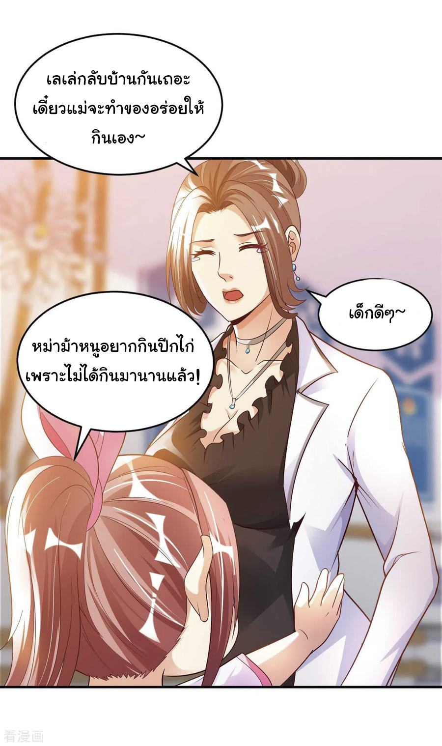 อาจารย์ของผม โคตรจะเทพ (My Master Is A God Of Cultivators) จบ ตอนที่ 19 หน้า 14
