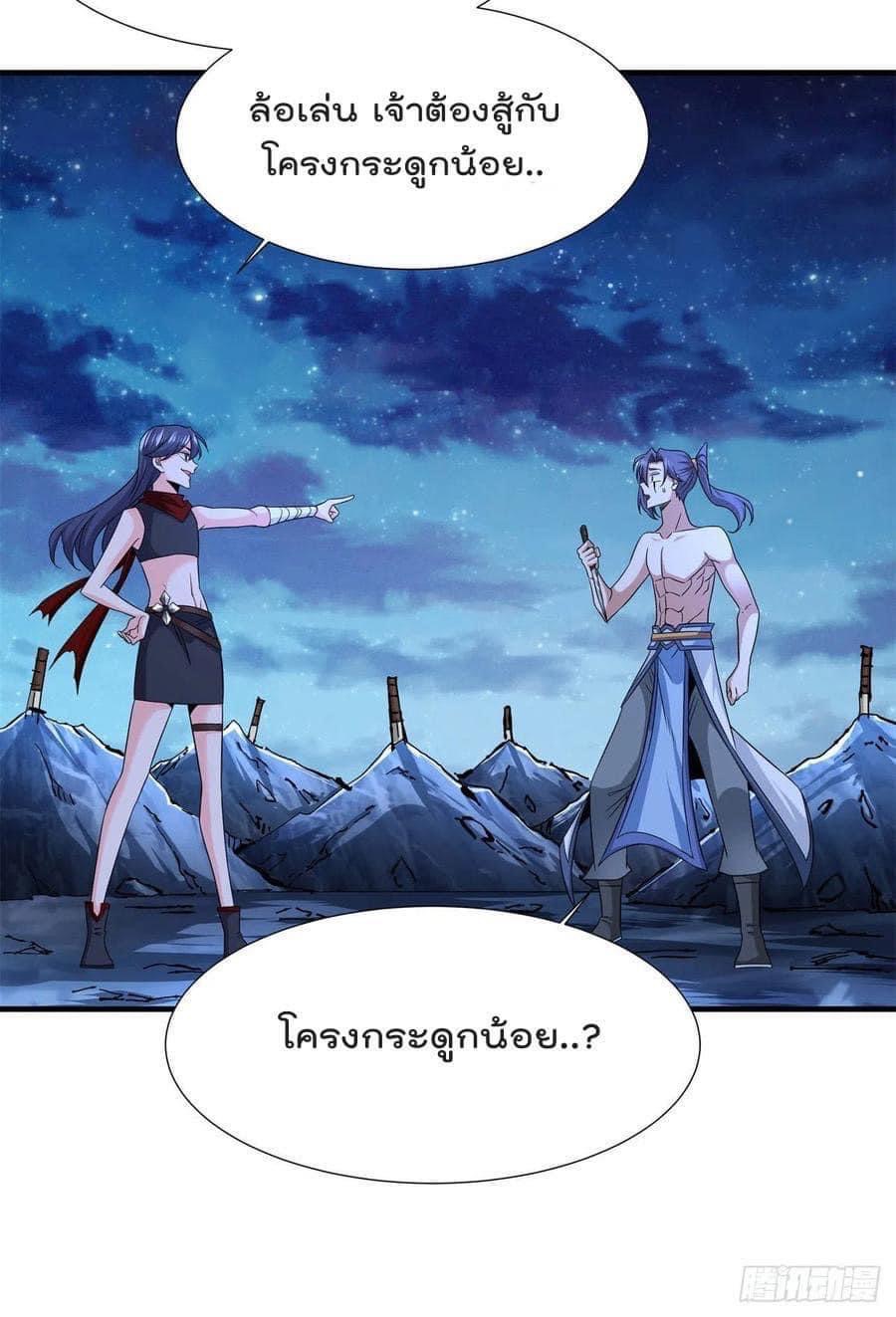 ระบบปลดล็อก มังกรทมิฬ  100,000 ปี ตอนที่ 33 หน้า 33