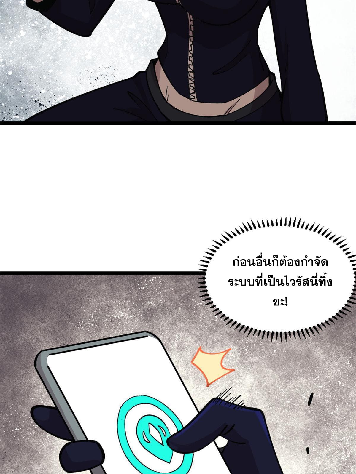 ผู้เล่นสุดโฉด ตอนที่ 30 หน้า 59