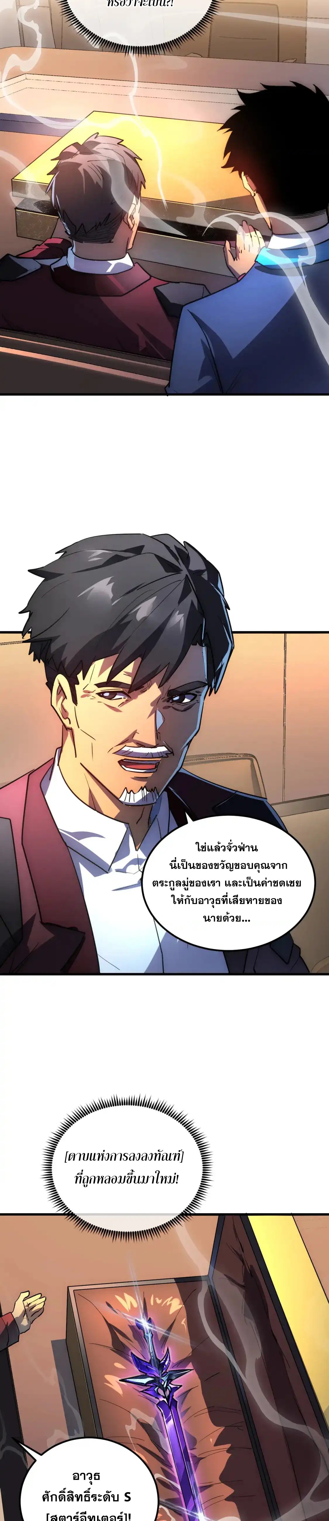 Rise From The Rubble |  เศษซากวันสิ้นโลก ตอนที่ 240 หน้า 18