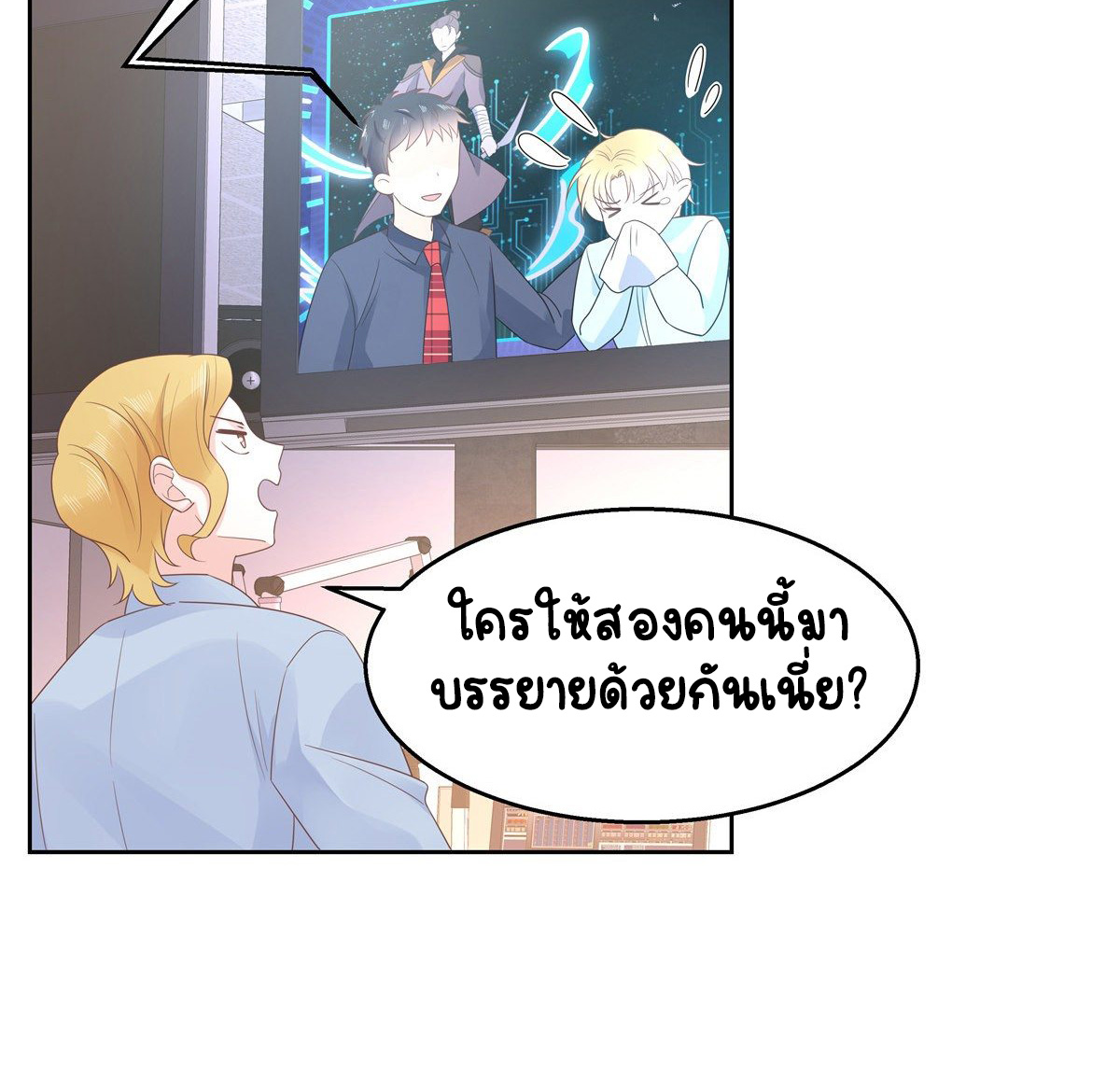 เจ้าชายโรงเรียนแห่งชาติเป็นเด็กผู้หญิง ตอนที่ 98 หน้า 18