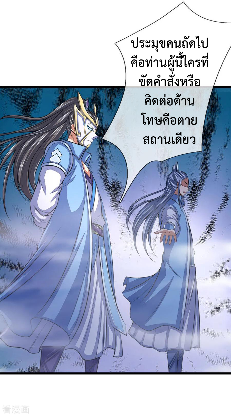 |.ตำนานราชันย์เทพสวรรค์ ตอนที่ 26 หน้า 18