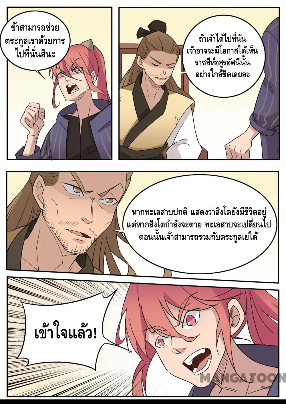 god of war ตอนที่ 44 หน้า 5