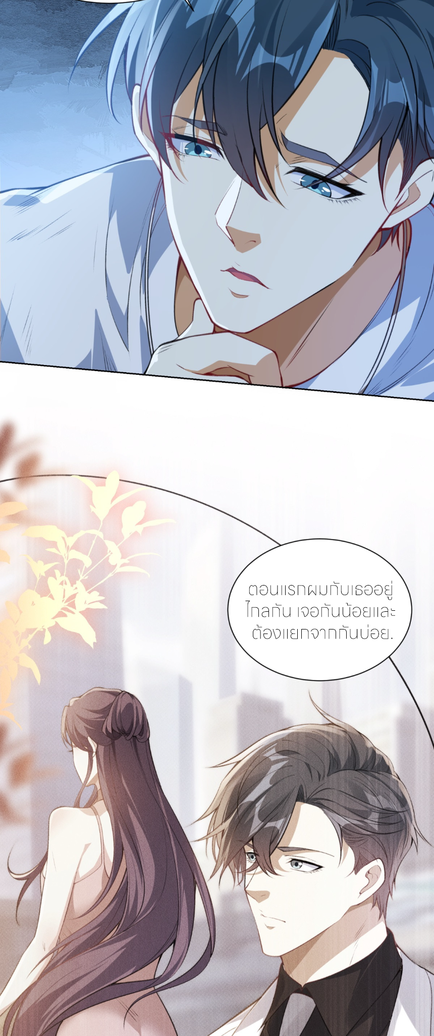 เส้นทางเซียน: ทวงคืนความทรงจำ 🎞️ ตอนที่ 7 หน้า 6