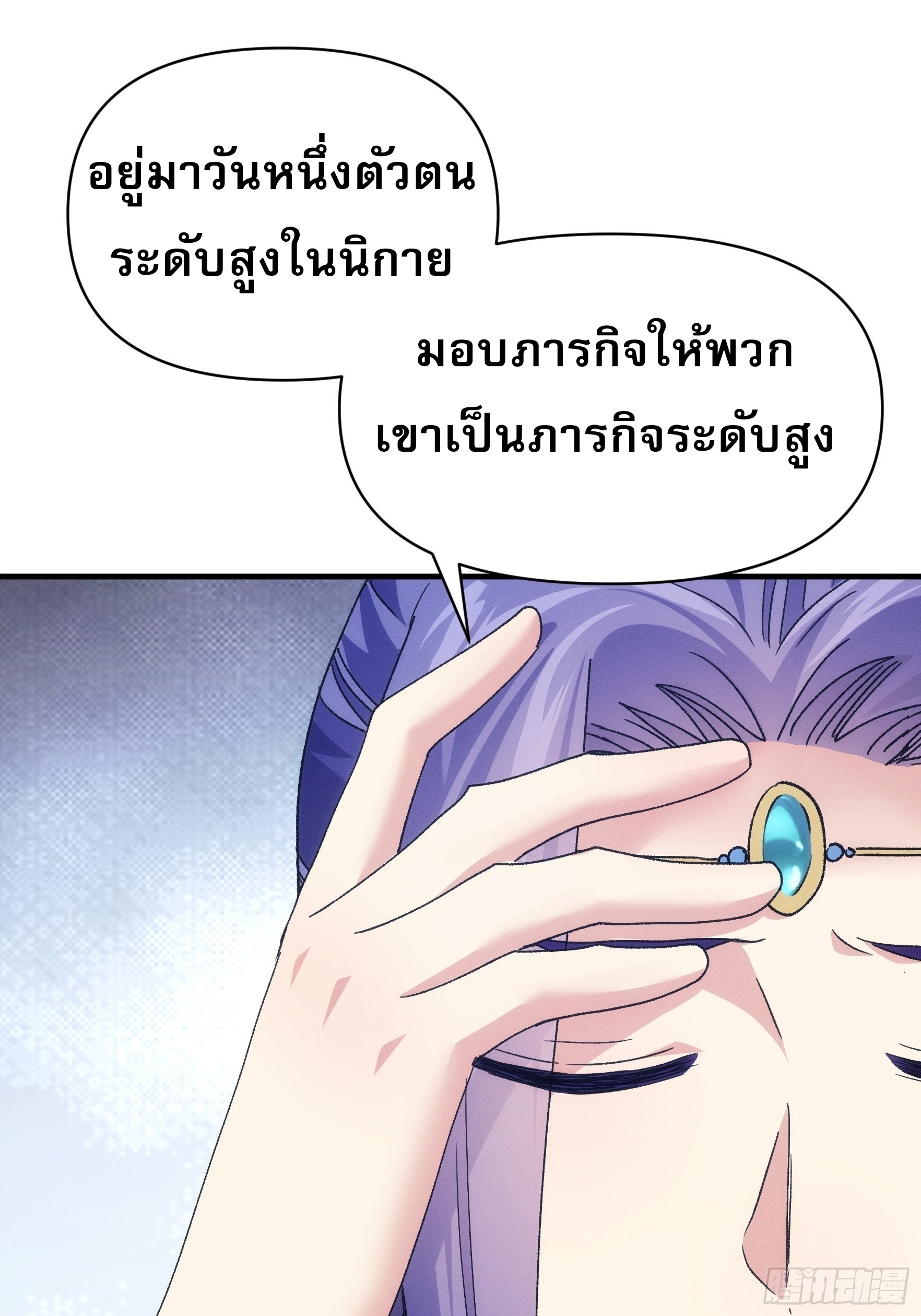 ข้าจะกำหนดชะตาตัวเอง ทันจีน ตอนที่ 97 หน้า 11
