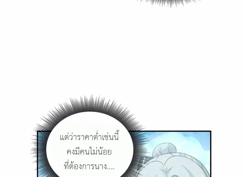 Chaos Alchemist (วิบัติการณ์เทพเซียนโอสถ) ตอนที่ 134 หน้า 39