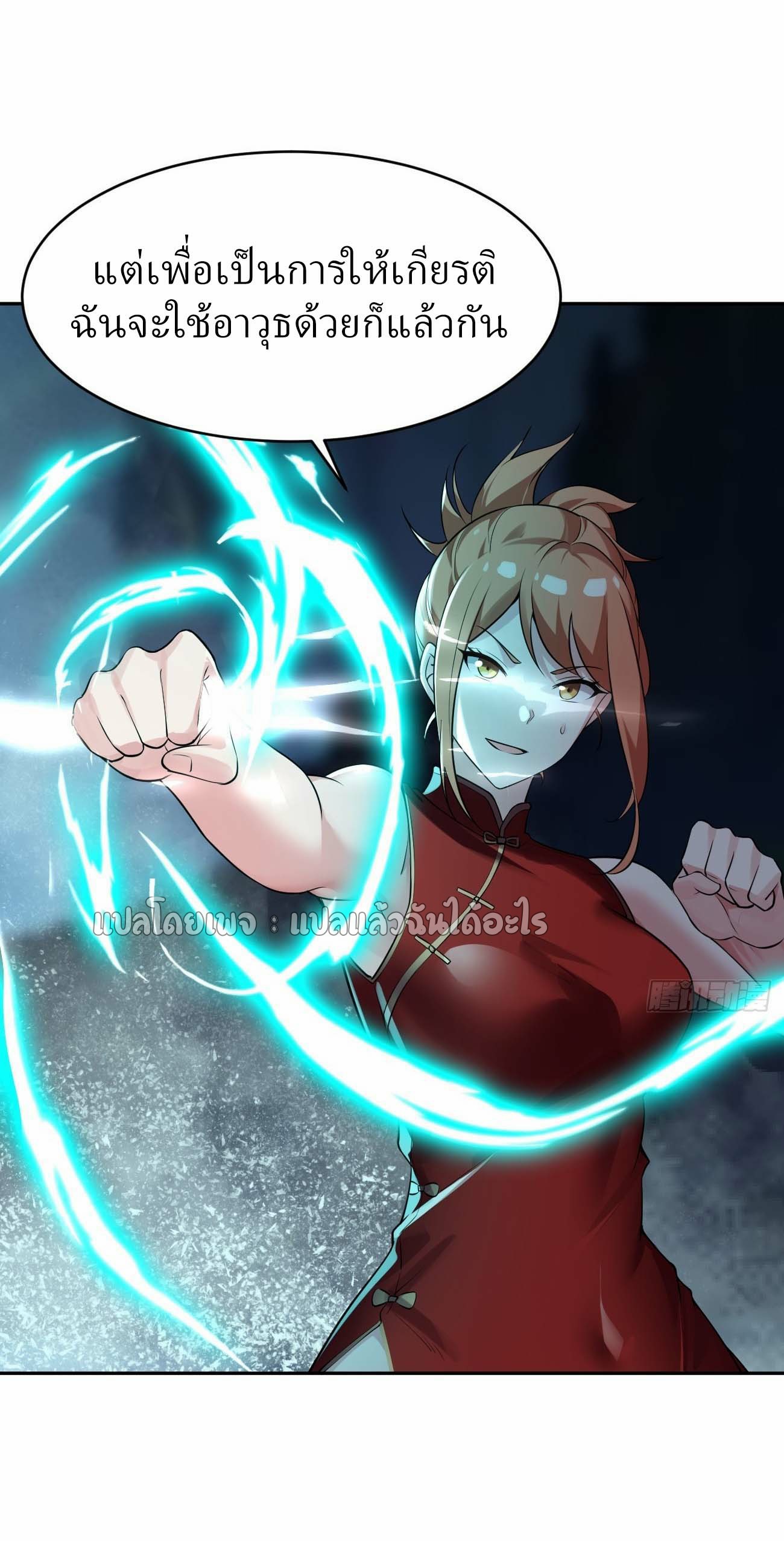 แฟนของผมระดับตำนานทั้งนั้น ตอนที่ 17 หน้า 7