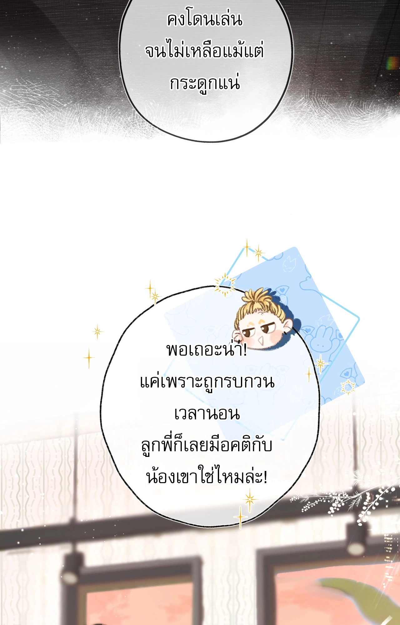 You Are My Desire | เธอคือฝันหวานละมุน ตอนที่ 4 หน้า 49