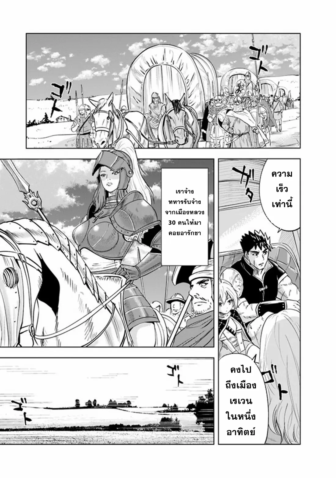 Road to the Kingdom Slave Swordsman the Rise of Heroes ตอนที่ 77 หน้า 7