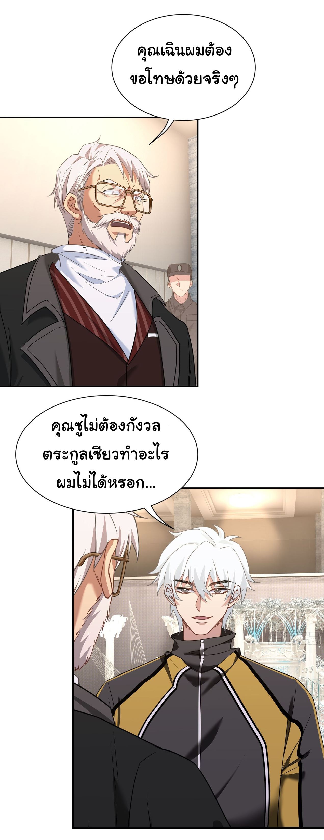 คำสั่งราชามังกร! ตอนที่ 9 หน้า 19