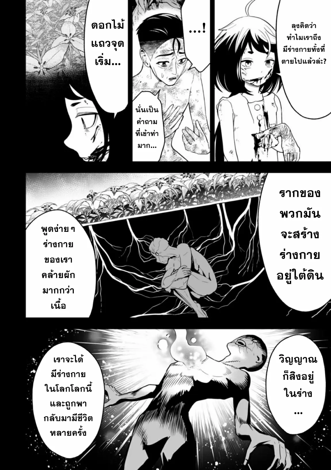 Lost End ロストエンド ตอนที่ 9 หน้า 8