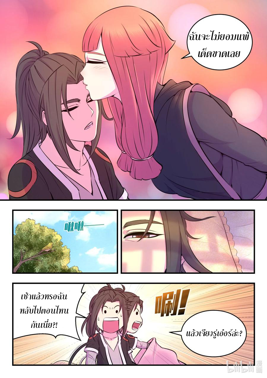 King of Spirit beast - ราชาแห่งสัตว์วิญญาณ ตอนที่ 83 หน้า 18