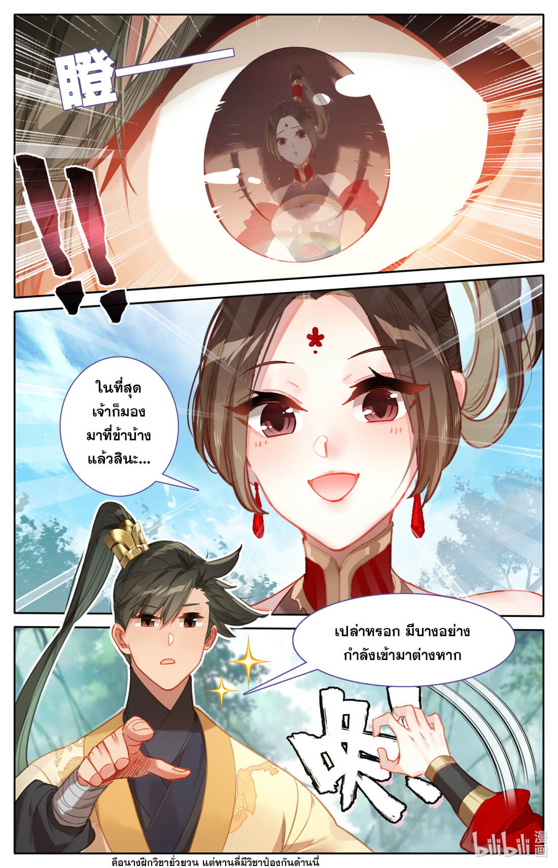 A record of a mortal's journey to immortality(ทันจีน) ตอนที่ 121 หน้า 12