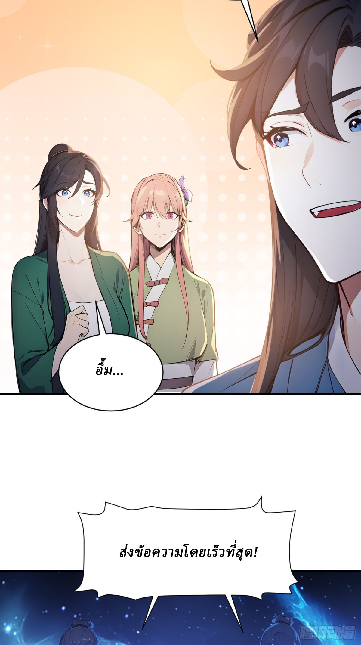 I Really Don’t Want to be a Saint ตอนที่ 13 หน้า 26