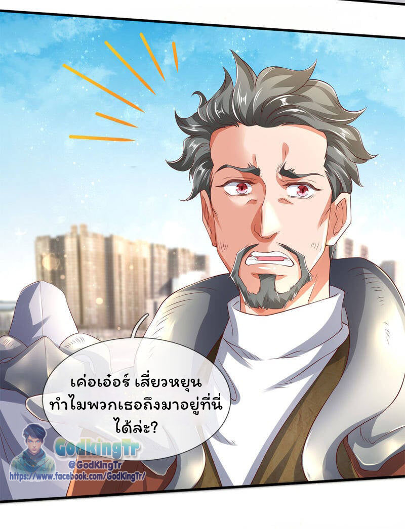ราชาเทพนิรันดร์ (Eternal god king) ตอนที่ 230 หน้า 10