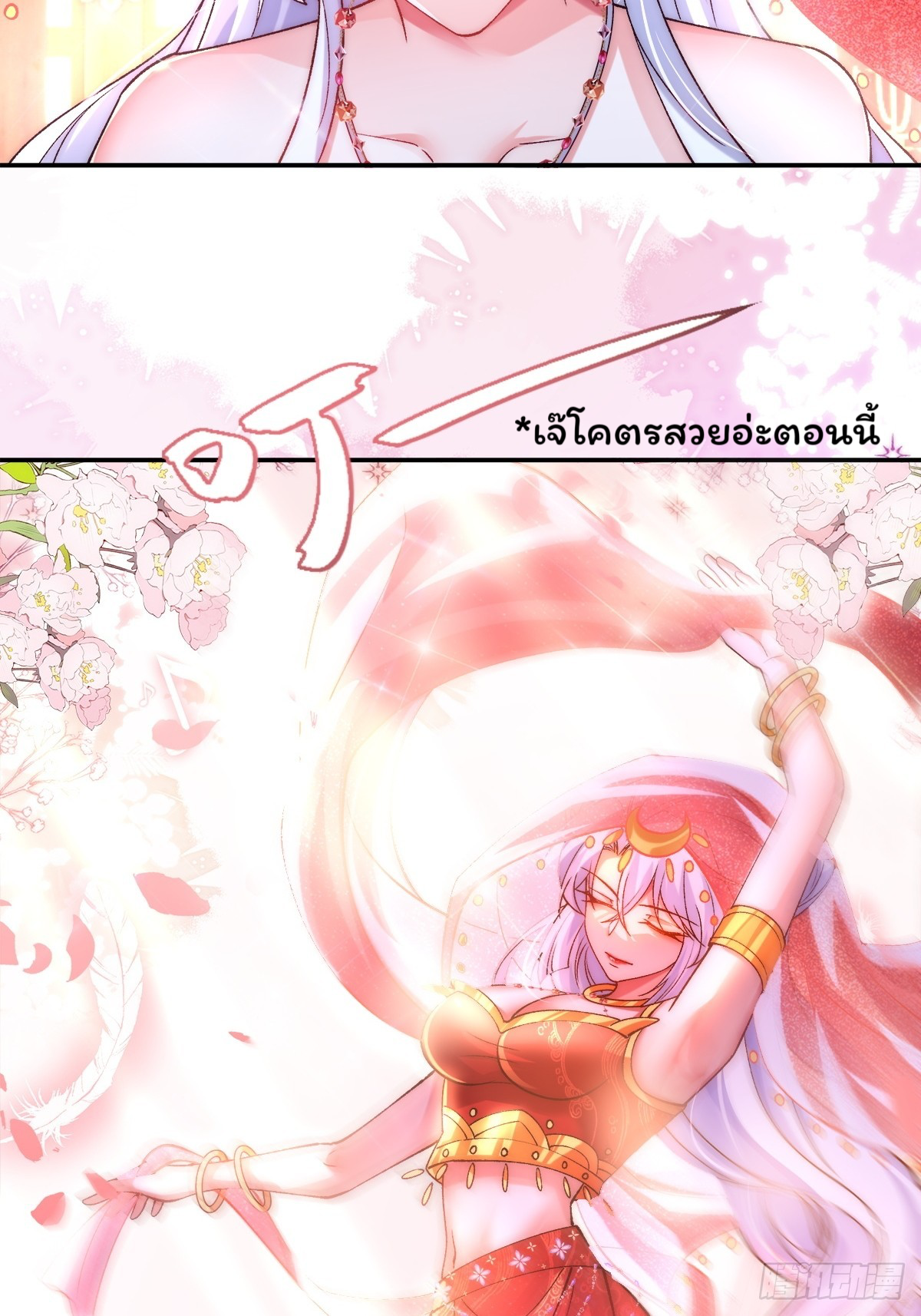 ภรรยาของข้าคือยอดวายร้าย ตอนที่ 5 หน้า 25