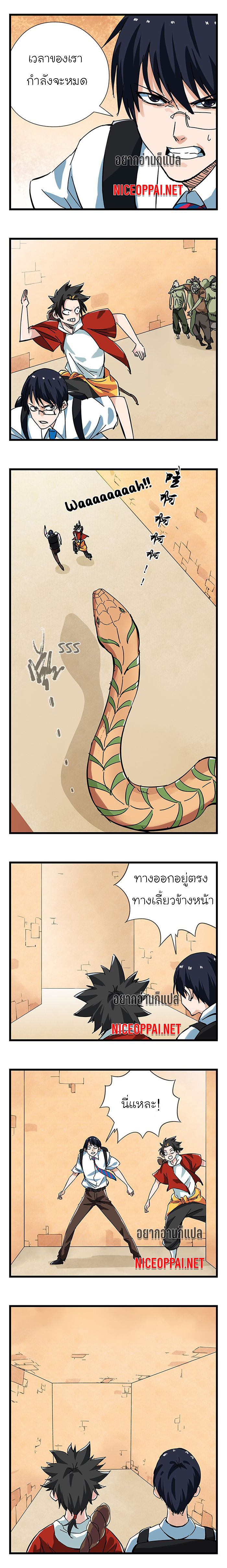 หอคอยสู่สวรรค์ ตอนที่ 43 หน้า 10