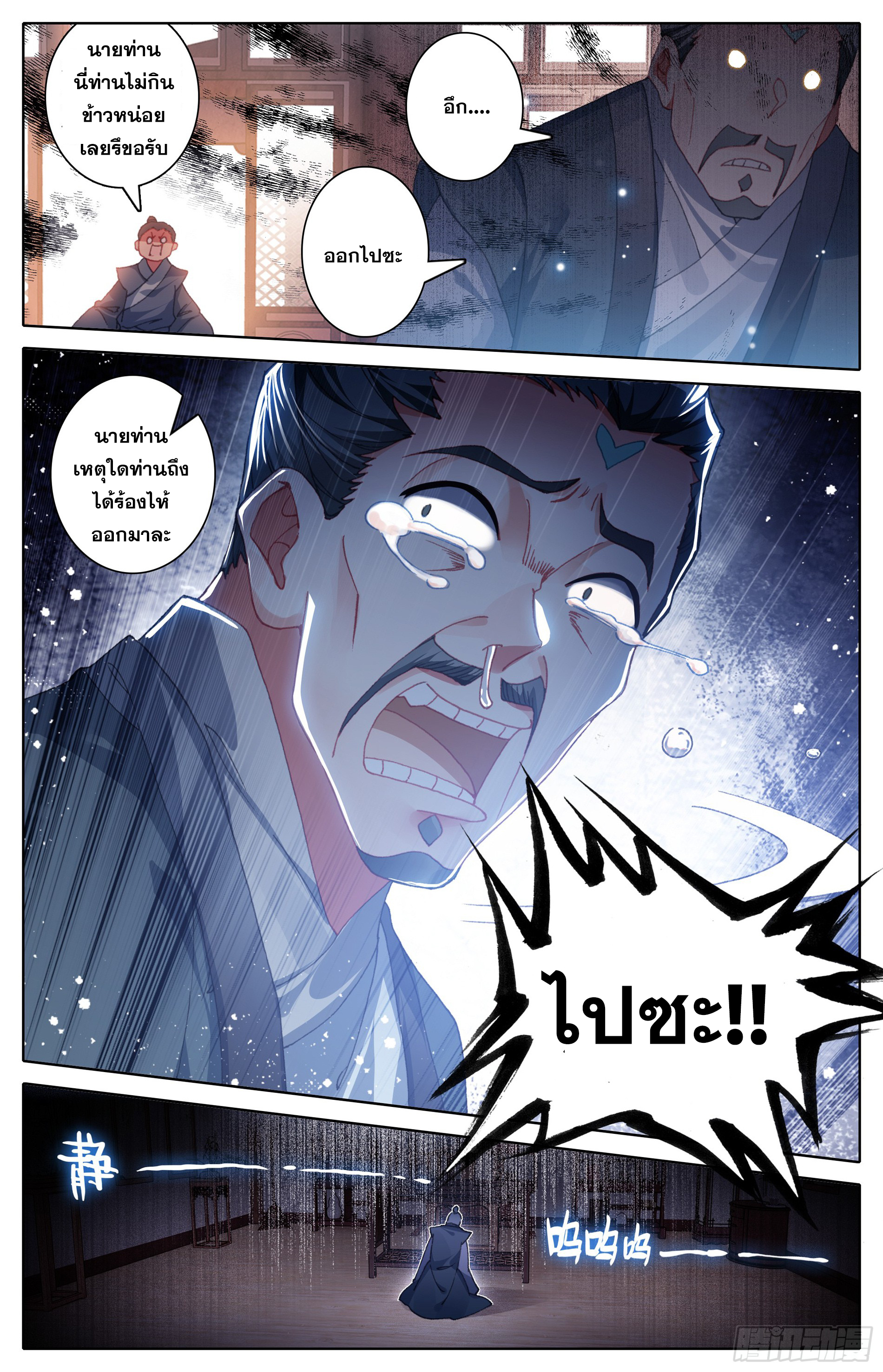 Azure Legacy (ทันจีน) ตอนที่ 12 หน้า 14