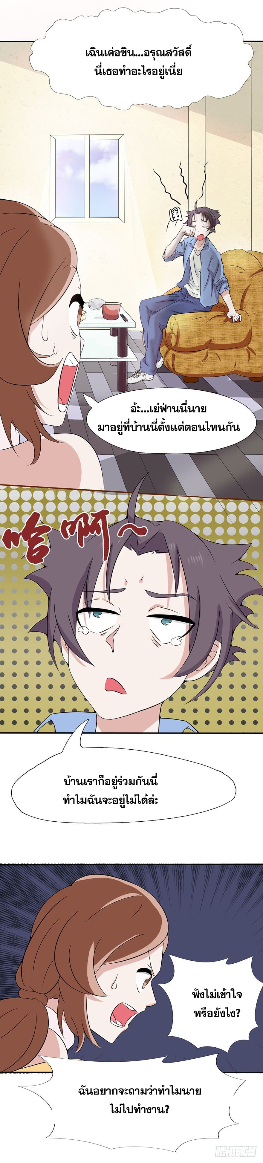 ข้าคือผู้เปิดขุมนรก ตอนที่ 5 หน้า 5