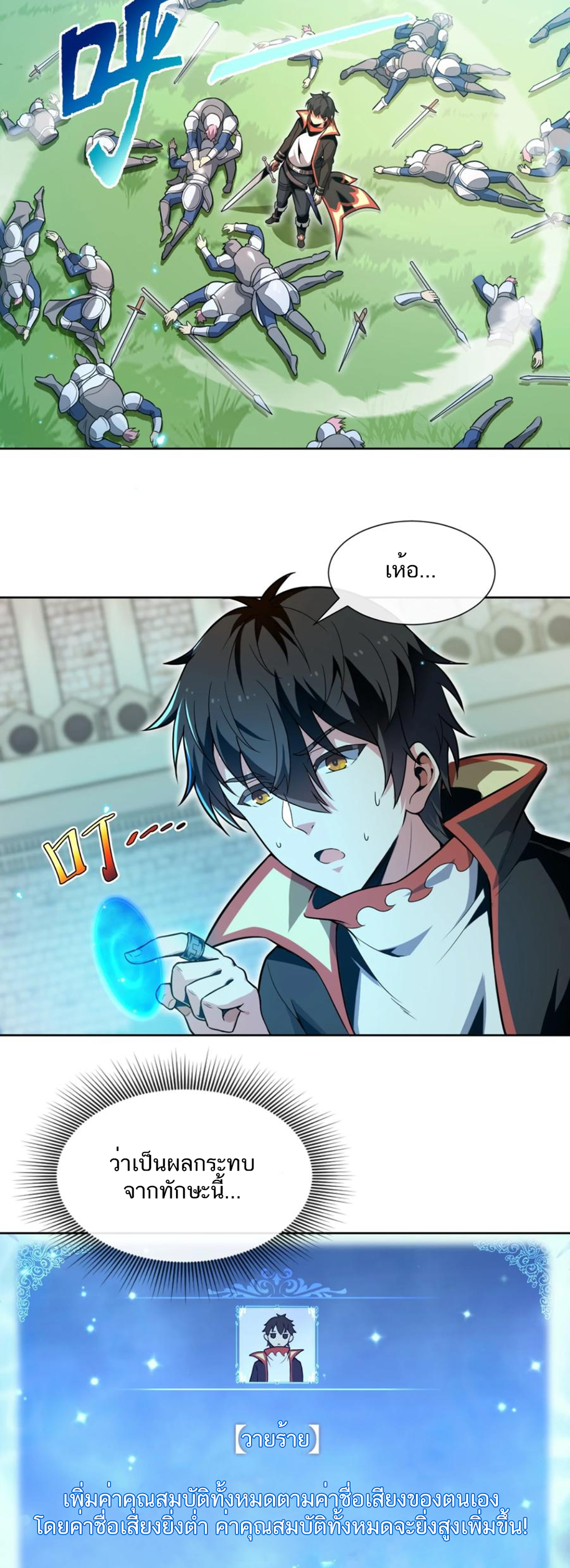 คนทั้งเซิฟก็เอาข้าไม่ลง !!? ตอนที่ 2 หน้า 26