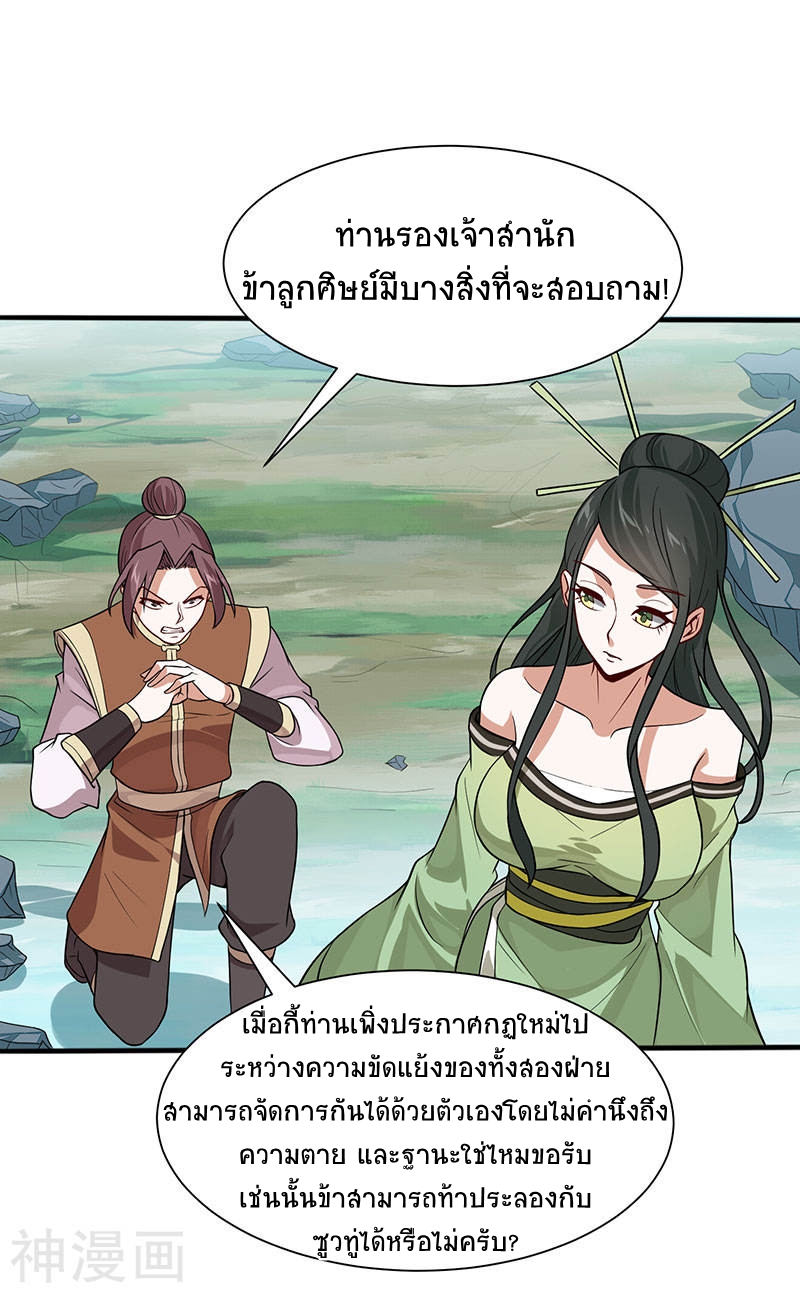 การกลับมาของจักพรรดิ์ ตอนที่ 79 หน้า 4