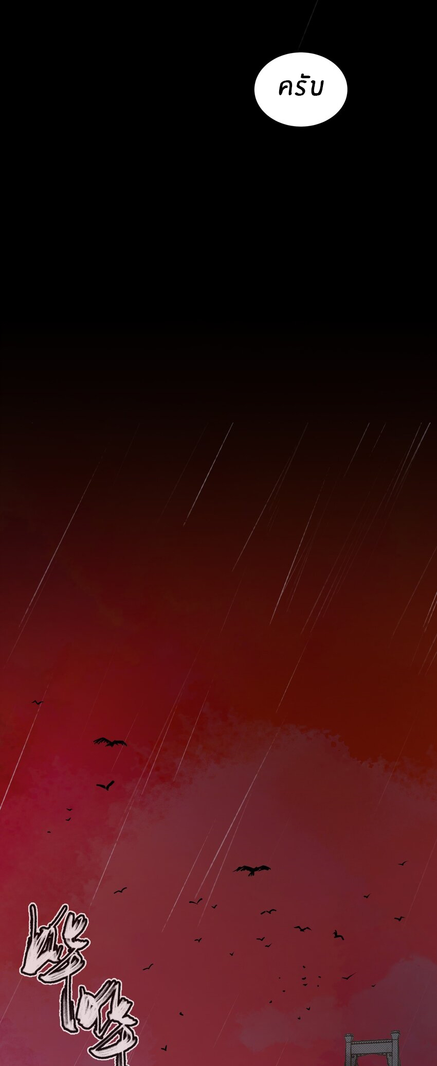 The King Zombies ตอนที่ 2 หน้า 17