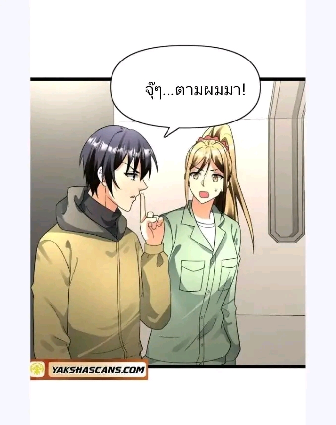 ฉันมีเซฟเฮาว์ในวันโลกาวินาศ ตอนที่ 185 หน้า 10