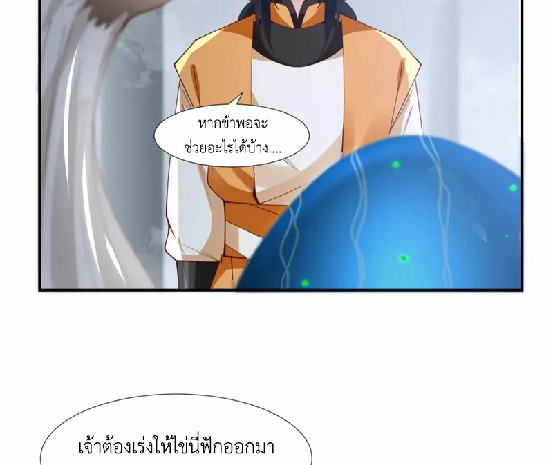 Chaos Alchemist (วิบัติการณ์เทพเซียนโอสถ) ตอนที่ 147 หน้า 13