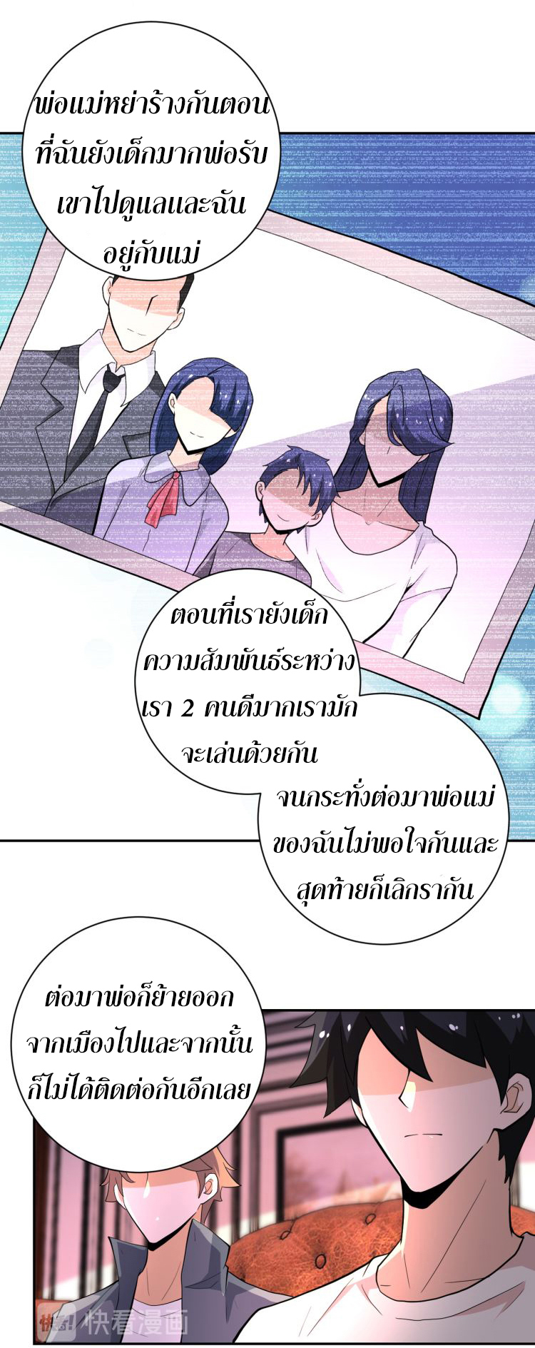 Apocalyptic Super System ตอนที่ 135 หน้า 24