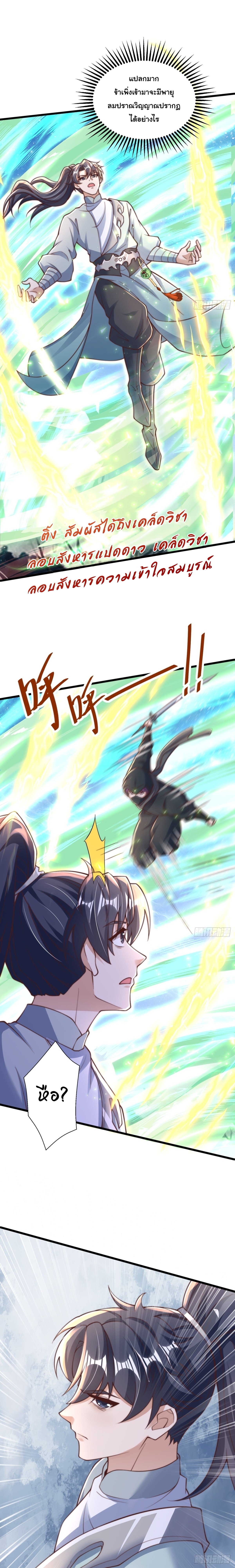 เทพเซียนหมื่นวิถี ตอนที่ 88 หน้า 2