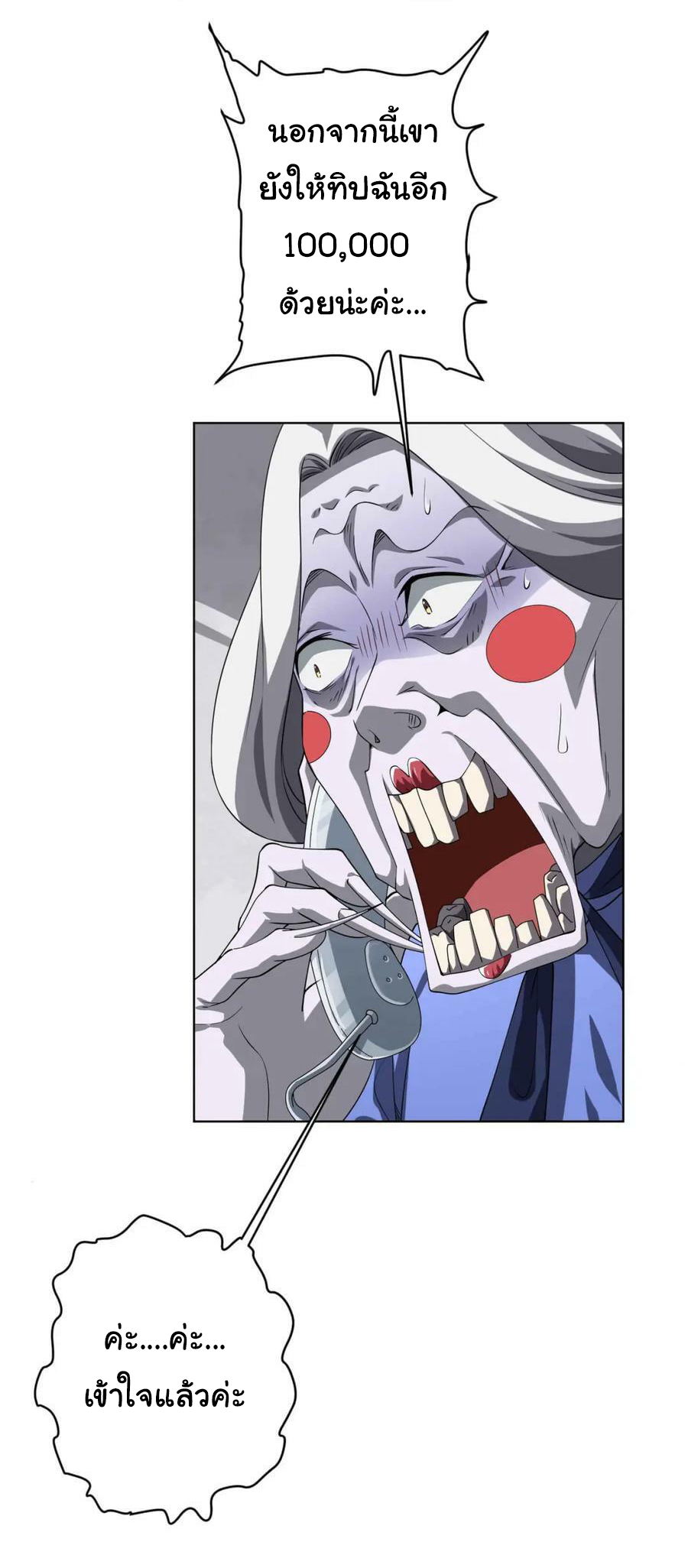 Start with trillions of coins ตอนที่ 20 หน้า 3