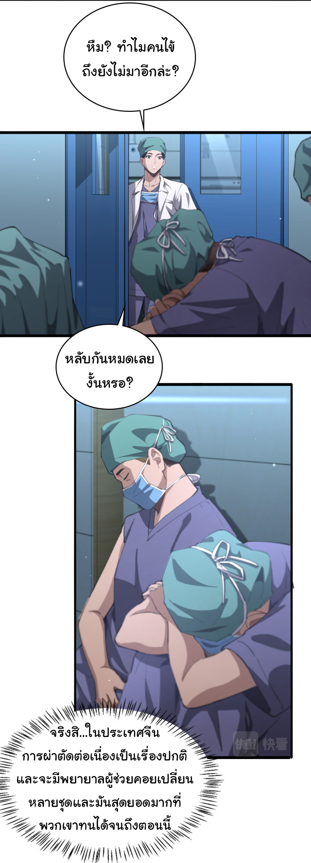 สุดยอดระบบของหมอหลิงหรัน ตอนที่ 221 หน้า 2