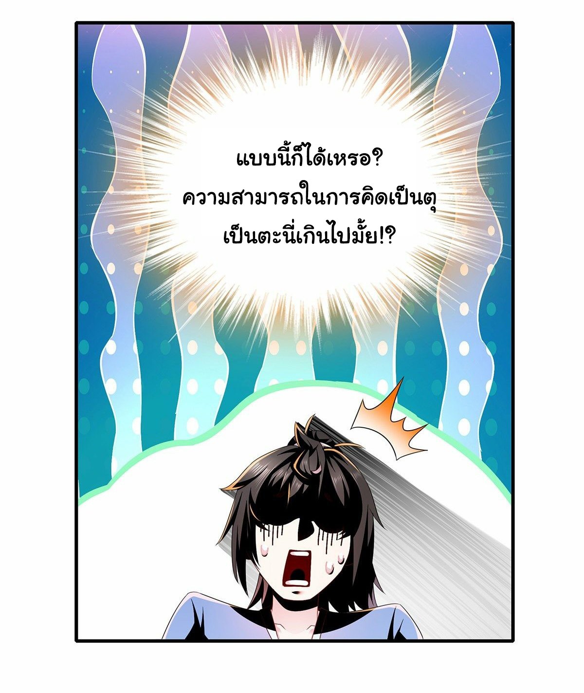 ปกป้องสำนักหญิงล้วนด้วยระบบเช็คอินสุดเทพ (ชนจีน) ตอนที่ 14 หน้า 21