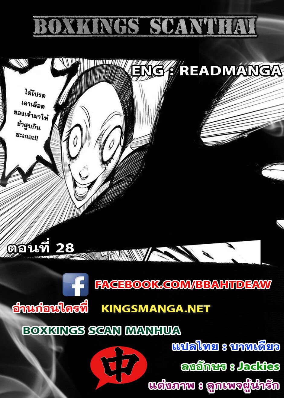 พยัคฆ์ X กระเรียน มหาเวทย์ผนึกมาร ตอนที่ 28 หน้า 17