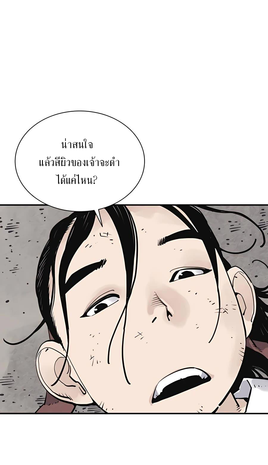 Death God - เทพเจ้าแห่งความตาย ตอนที่ 24 หน้า 24