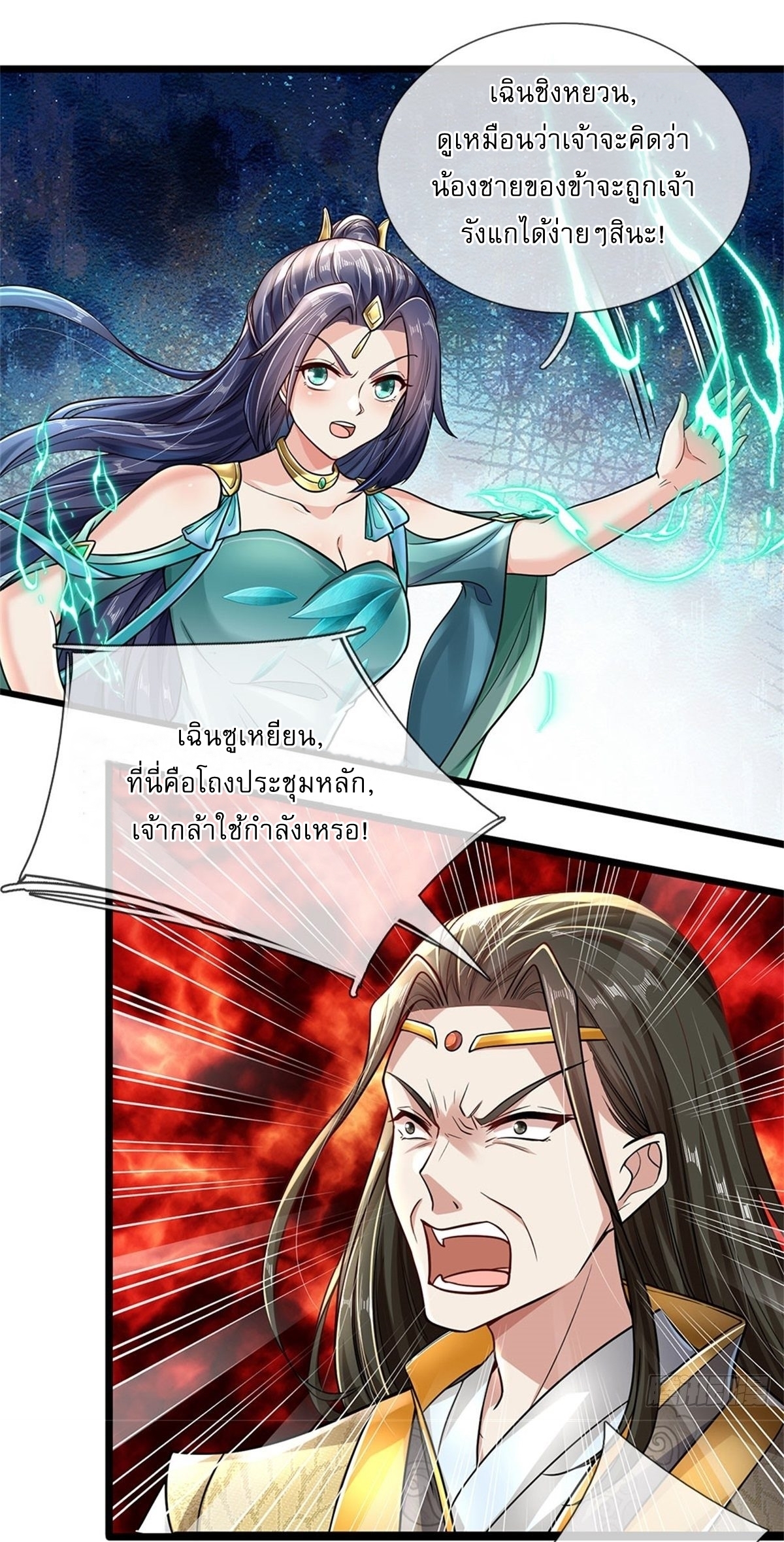 I Can Change The Timeline of Everything เกิดใหม่ในต่างโลก พร้อมระบบโกงเวลาสุดเกรียน ตอนที่ 4 หน้า 20