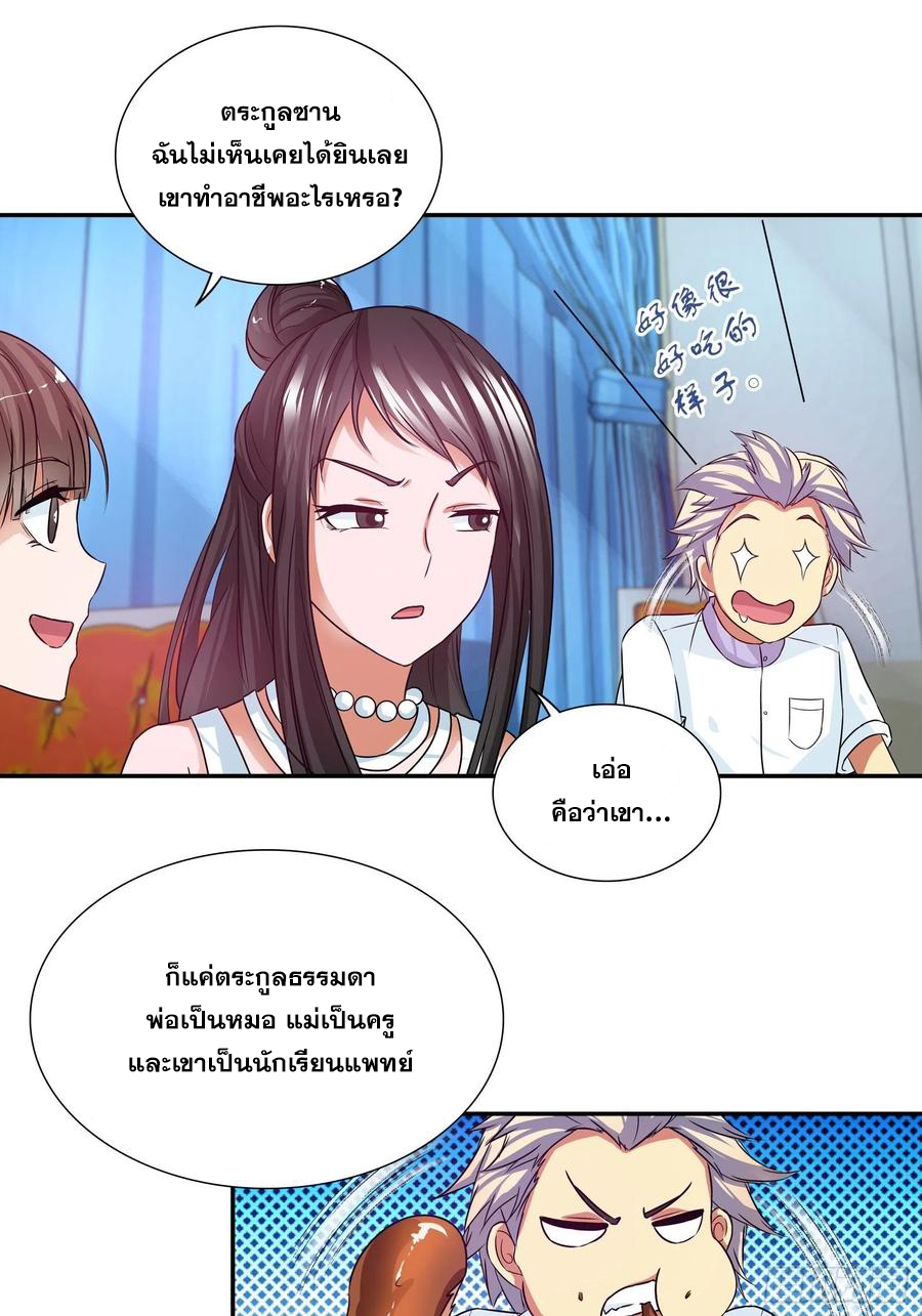 ฉันนี้แหละ คือเทพหมอที่แท้จริง ตอนที่ 105 หน้า 3