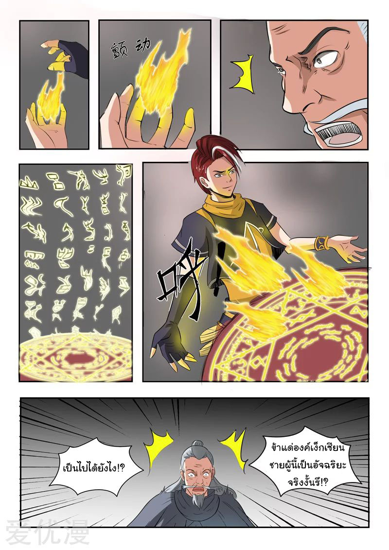 Martial Master  ปรมาจารย์การต่อสู้ ตอนที่ 206 หน้า 8