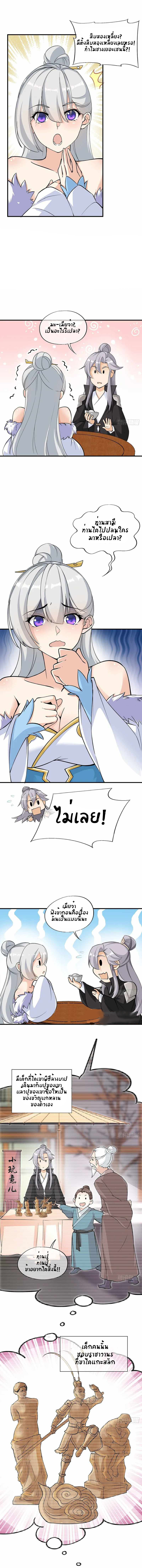 ฉันและภรรยาเป็นผู้ครอบครองทั้งสามอาณาจักร ตอนที่ 2 หน้า 3