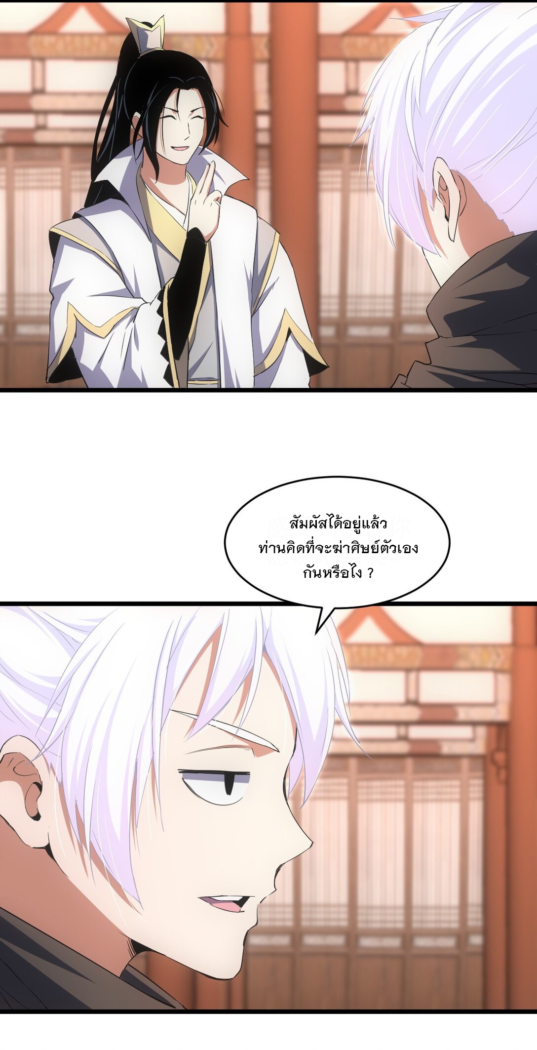 มหาเทพเอกะหมื่นบรรพกาล (จบ) ตอนที่ 102 หน้า 4