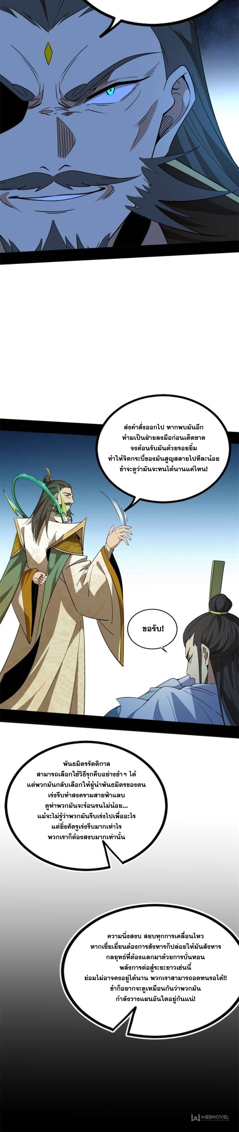 I'm an Evil God ข้าคือจักรพรรดิปีศาจ ตอนที่ 327 หน้า 26