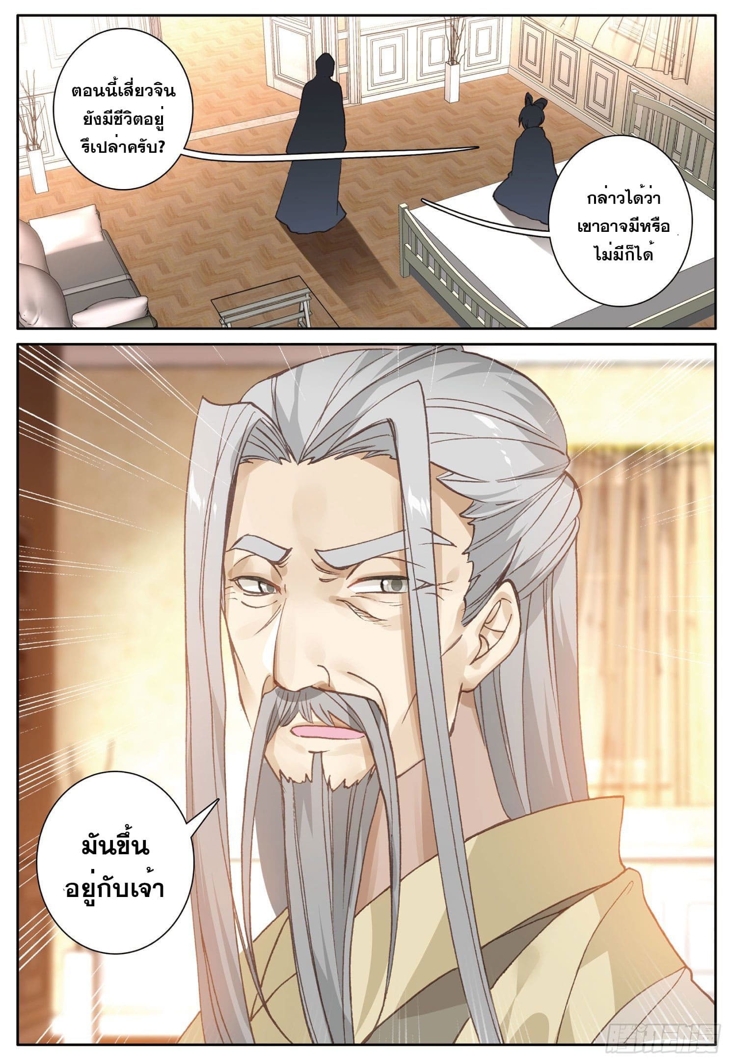 Child of light บุตรแห่งแสง ตอนที่ 8 หน้า 4