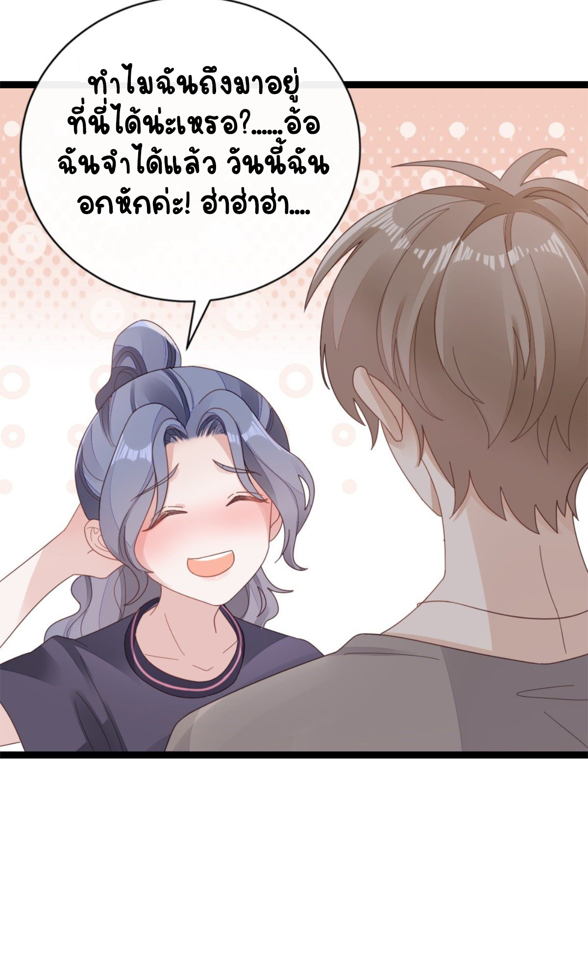 ระบบเปลี่ยนชะตายัยตัวร้าย ตอนที่ 75 หน้า 8