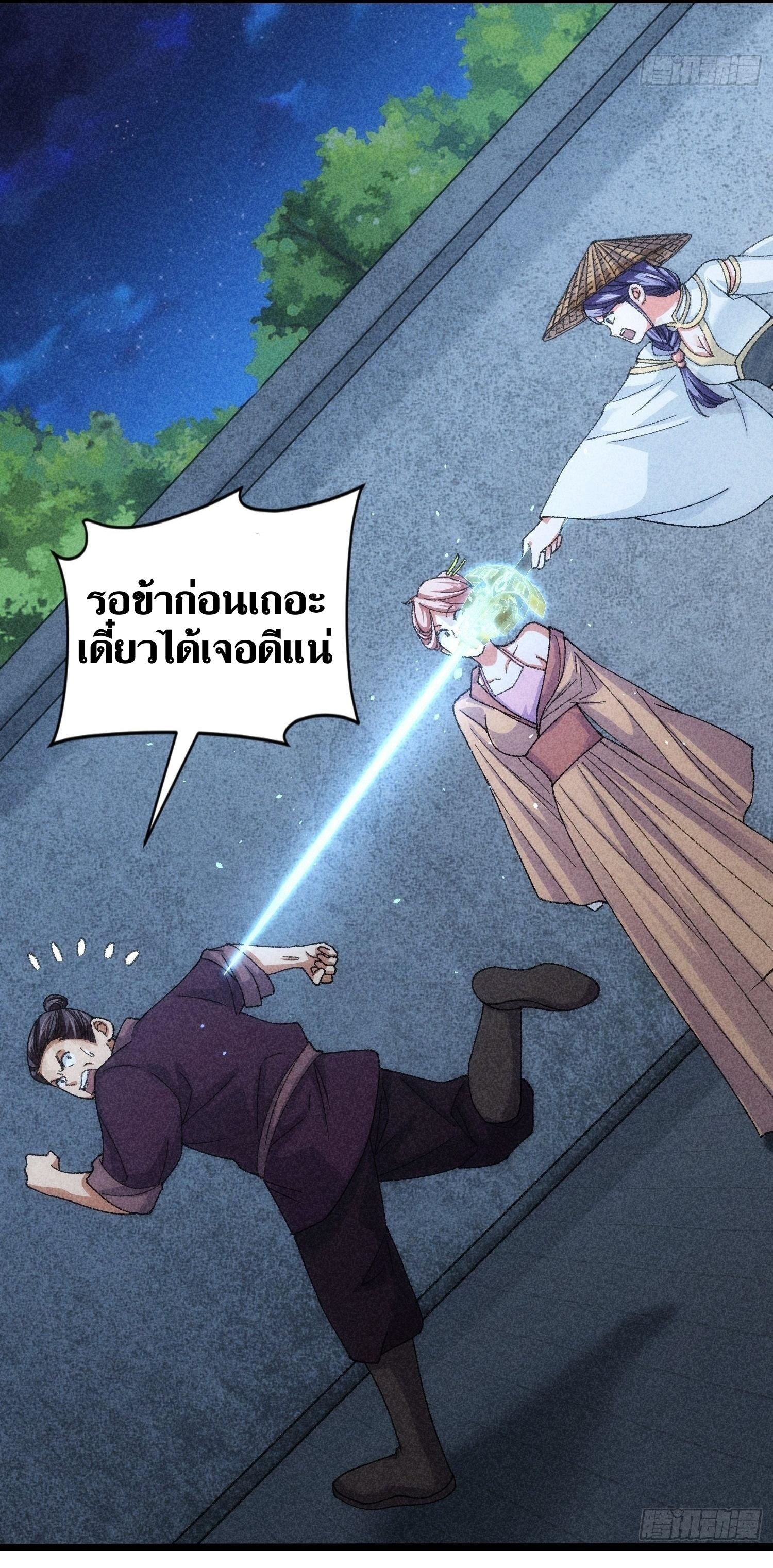 ข้าแค่ไม่เล่นไพ่ตามเกม ตอนที่ 11 หน้า 26