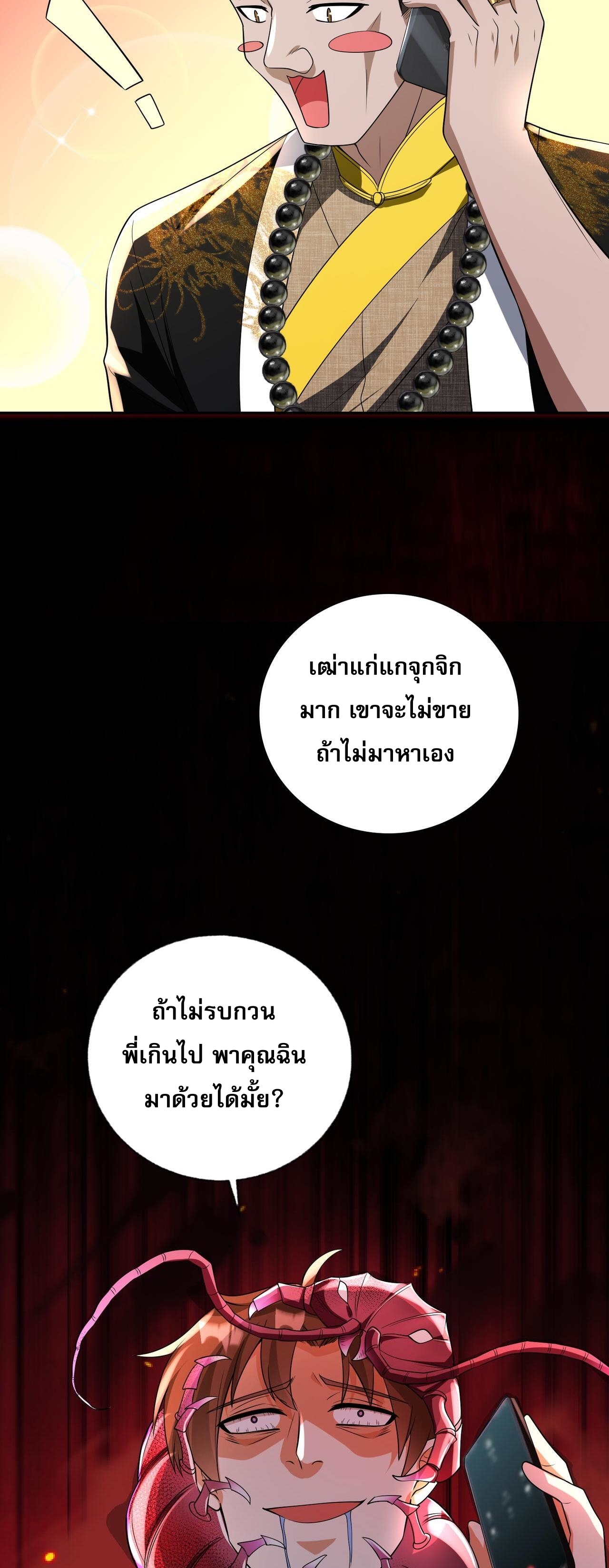 แฟนของผมทั้งสวยและรวยมาก ตอนที่ 19 หน้า 5