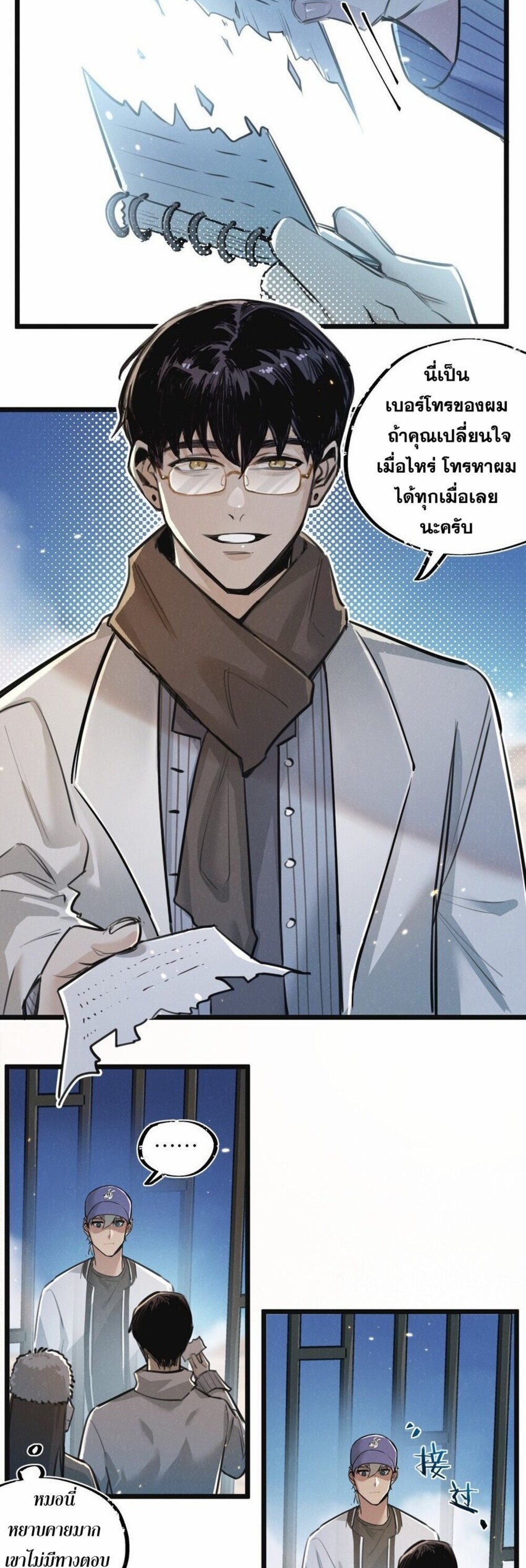 สุดยอดฟาร์มวันสิ้นโลก ตอนที่ 19 หน้า 2