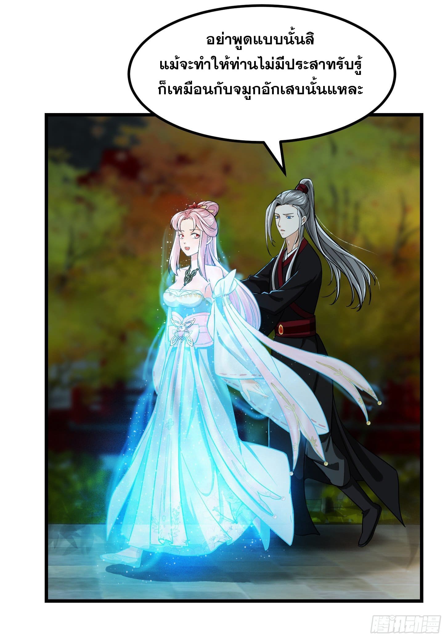 ข้าใช้คัมภีร์ยามว่างบรรลุปราช์ญ (ทันจีน) ตอนที่ 4 หน้า 37