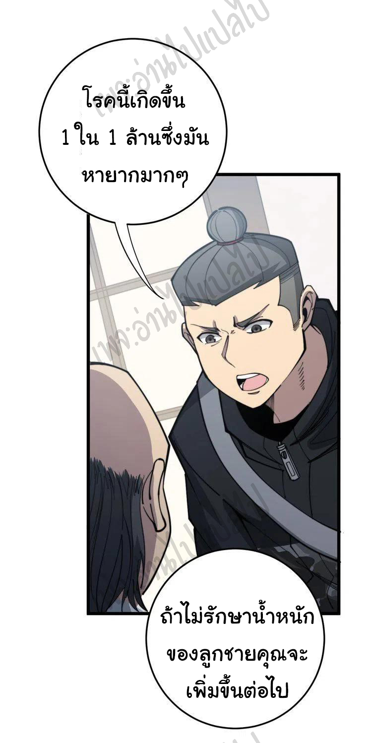 Bad Hand Witch Doctor สุดยอดพ่อมดหมอผี ตอนที่ 172 หน้า 5